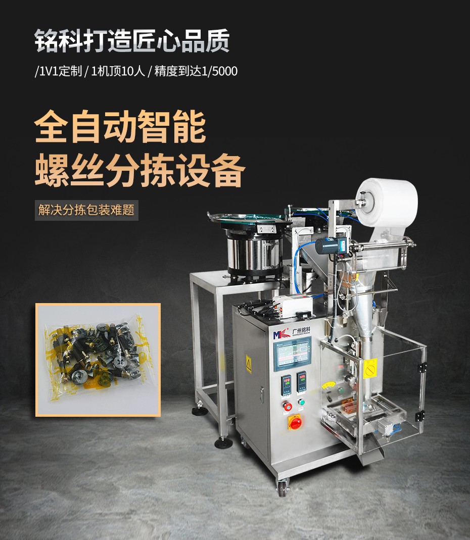 五金螺絲包裝機